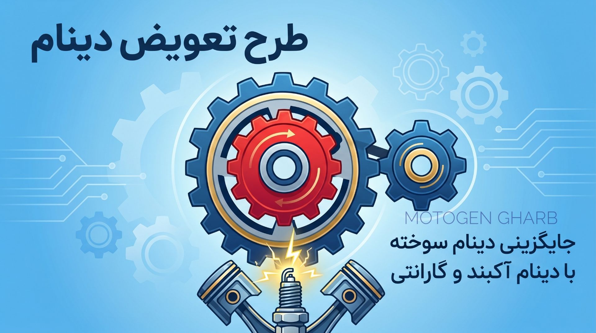  طرح تعویض موتور سوخته کولر با موتور نو