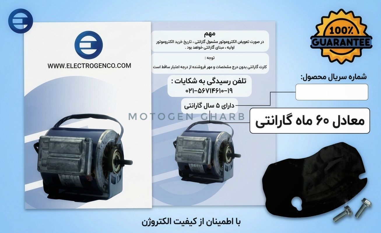 گارانتی دینام الکتروژن
