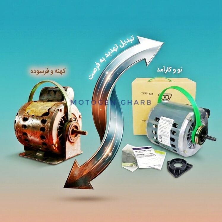 بهترین خریدار دینام سوخته موتوژن کولر آبی با بالاترین قیمت بازار