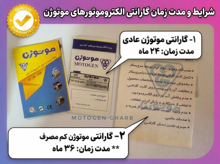  شرایط گارانتی دینام موتوژن و الکتروژن + مدت زمان ضمانت انواع موتور کولر