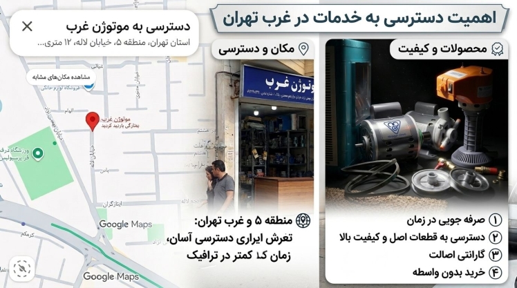 نمایندگی و خدمات پس از فروش موتوژن غرب تهران (جنت آباد) 
