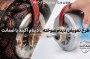 سیر تا پیاز طرح تعویض موتور سوخته کولر با موتور نو (مزایا و هزینهها)