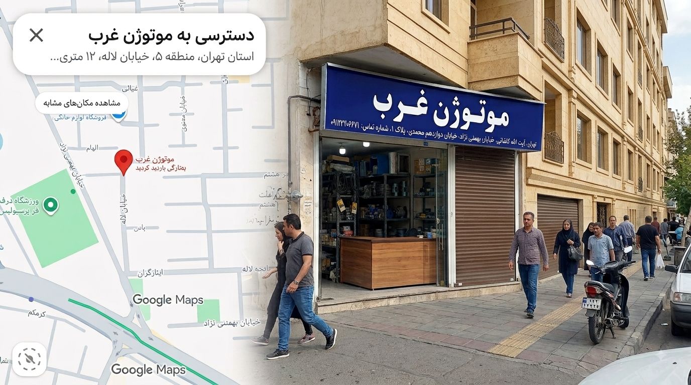 نمایندگی موتوژن غرب تهران